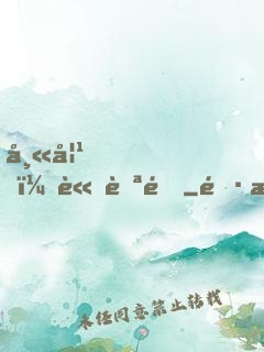師妹，請自重